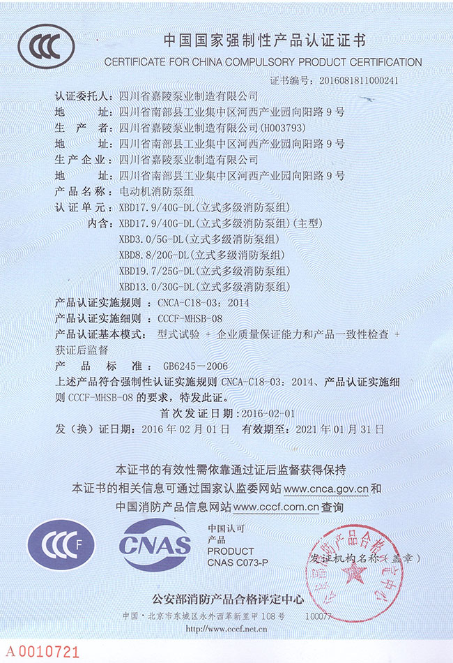 中国国家强制性产品认证证书