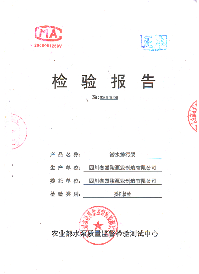 检验报告