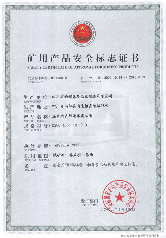 矿用产品安全标志证书