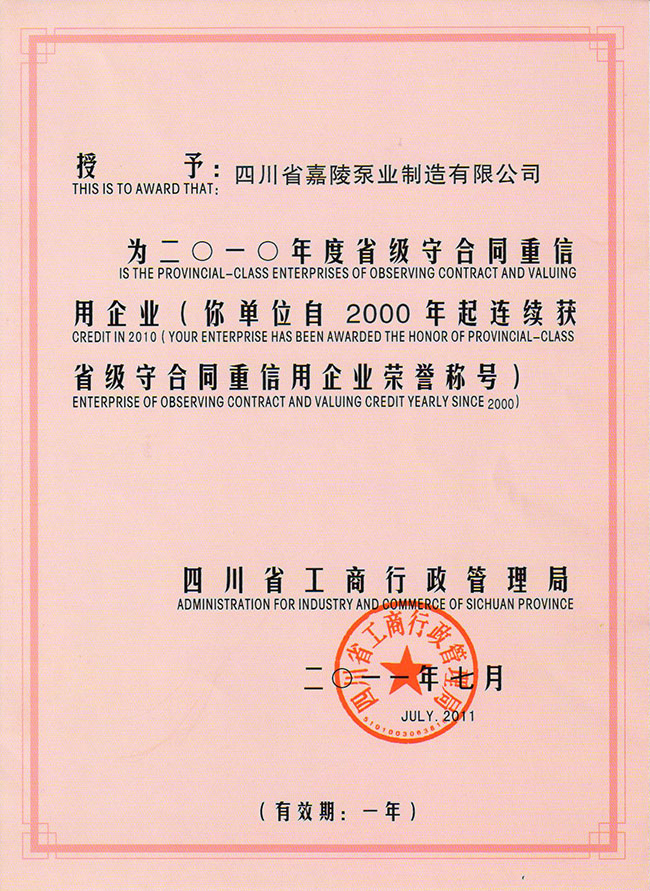 守合同重信用企业