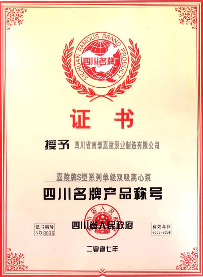 四川名牌产品称号