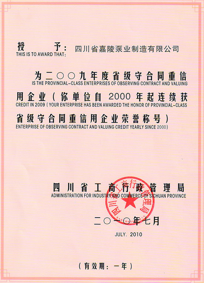 守合同重信用企业